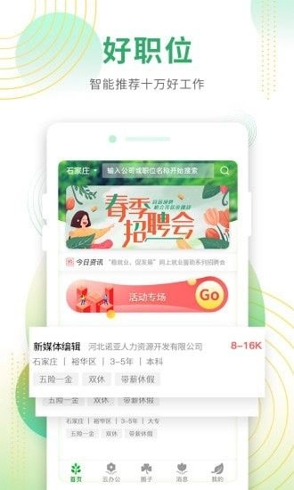 诺招聘直装版图2
