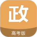 高考政治通原版