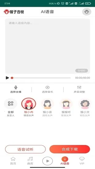 猴子音悦(音乐软件)原版图3