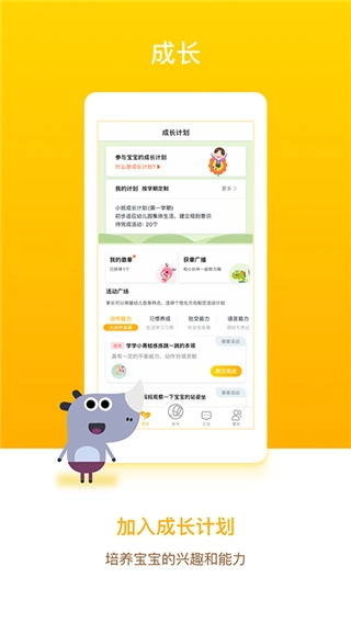 闵豆家园家长端通用版图4