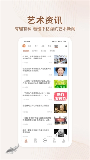 艺术融媒体手机最新版图2