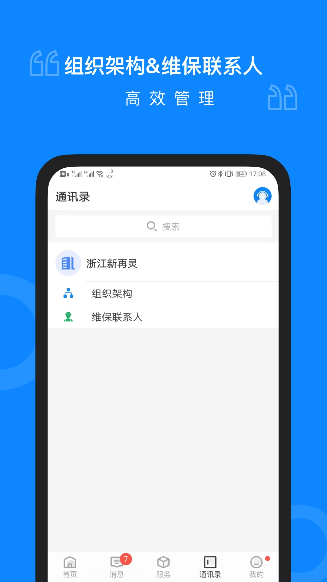 维小保物业安卓免费版图1