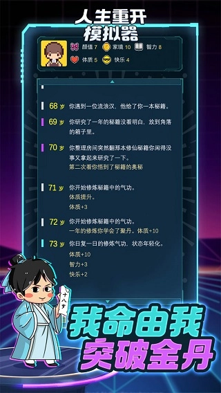 人生重开模拟器游戏正版图3