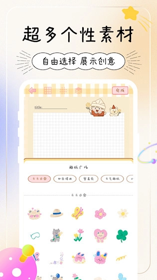 天天手帐通用版图2
