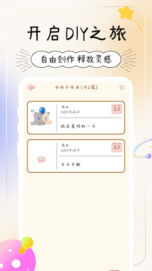 天天手帐通用版图3