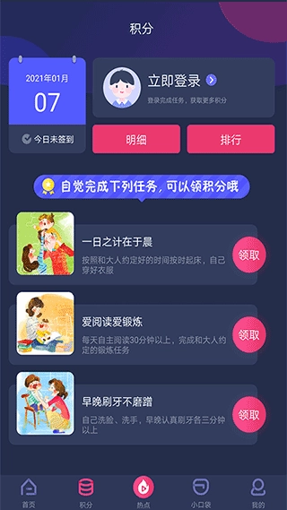 央视少儿客户端安卓直装版图4