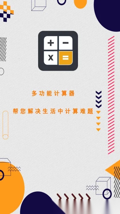 万能计算器助手(多功能计算器)  手机版图4