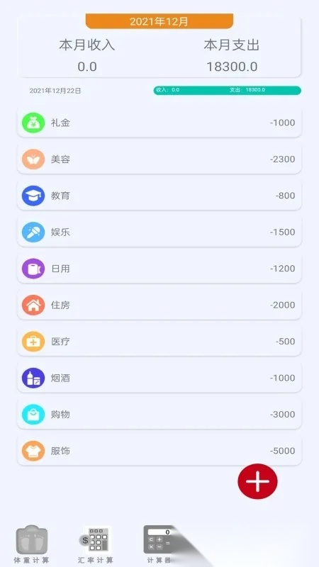 万能计算器助手(多功能计算器)  手机版图1