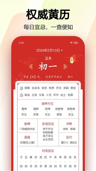 超级日历2026安卓直装版图2