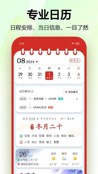 超级日历2026安卓直装版图5