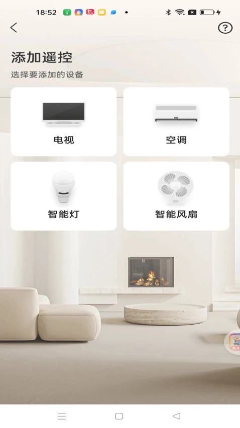 遥控大全安卓直装版图1
