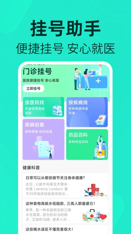 医院就医挂号通用版图2