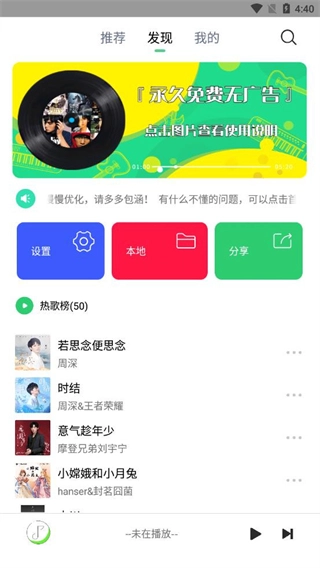 悦音音乐官方版图2