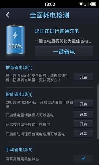 点心省电专业版图1
