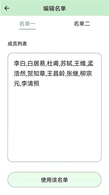 抽奖点名器手机版图3