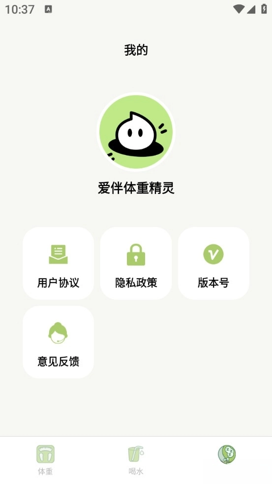 爱伴体重精灵免费版图5