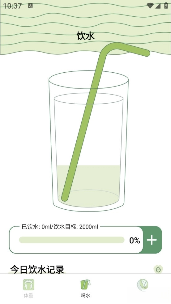 爱伴体重精灵免费版图4