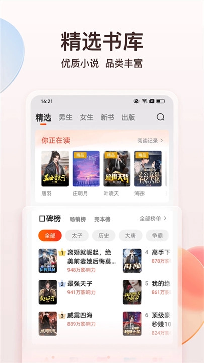点众阅读神器通用版图1