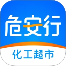 危安行最新免费版