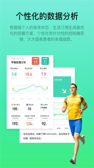 糖动血糖无广告版图1