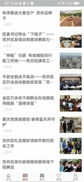 上贡井客户端正版图2