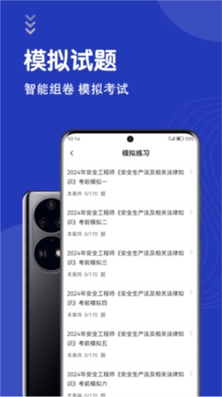 安全工程师智题库原版图4