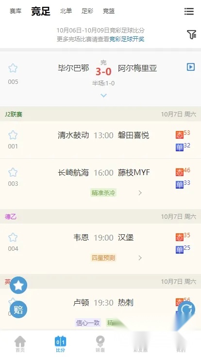 澳客最新手机版图5