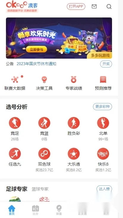 澳客最新手机版图4