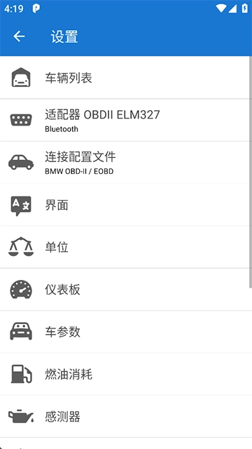 汽车扫描仪(CarScannerELMOBD2)官方版图3