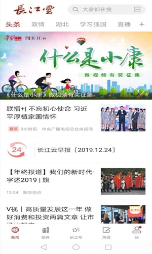 长江云TV官方正版图3