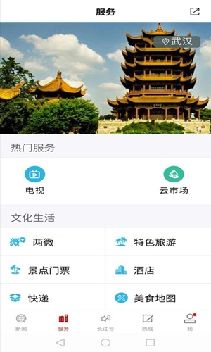 长江云TV官方正版图4