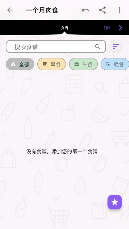 ShoppingList通用版图3