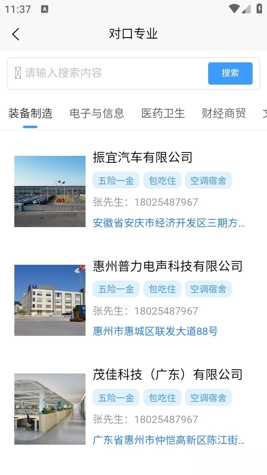 点将职达手机最新版图2