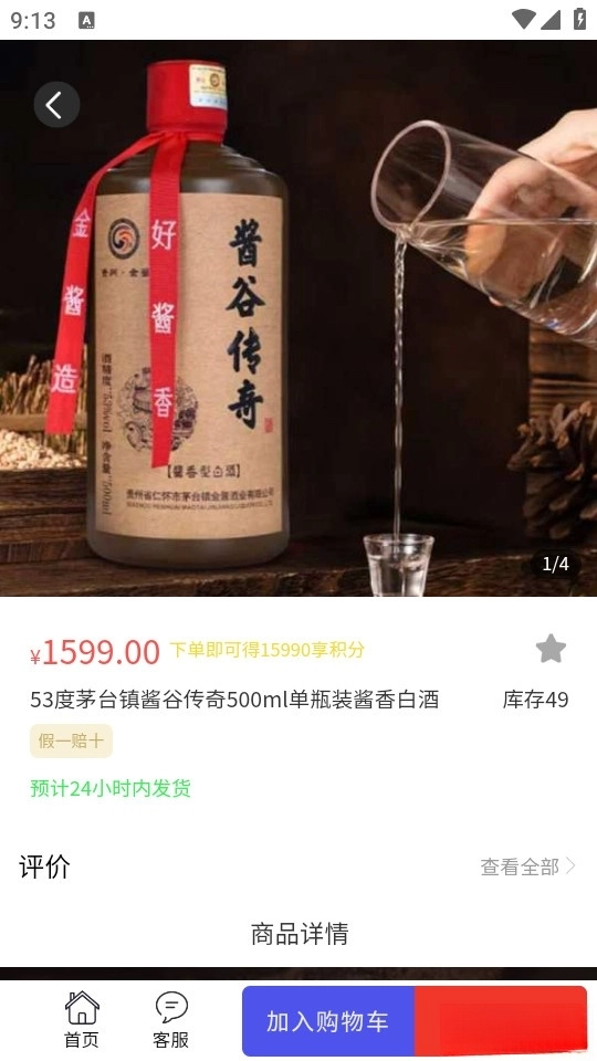 享用呗安卓版图3