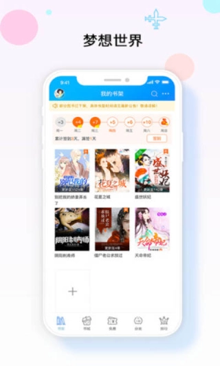 梦想书城小说阅读器免费原版图5