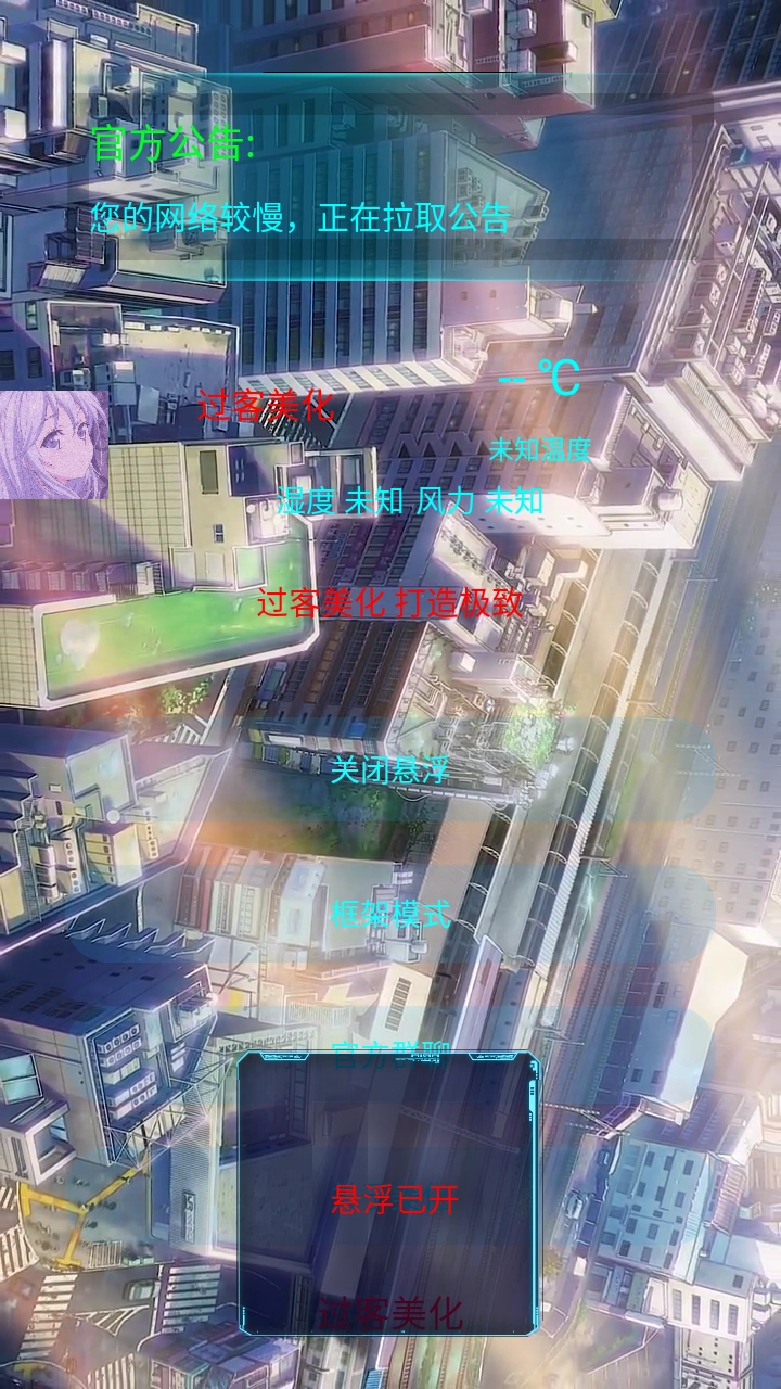 过客美化包apk正版图2