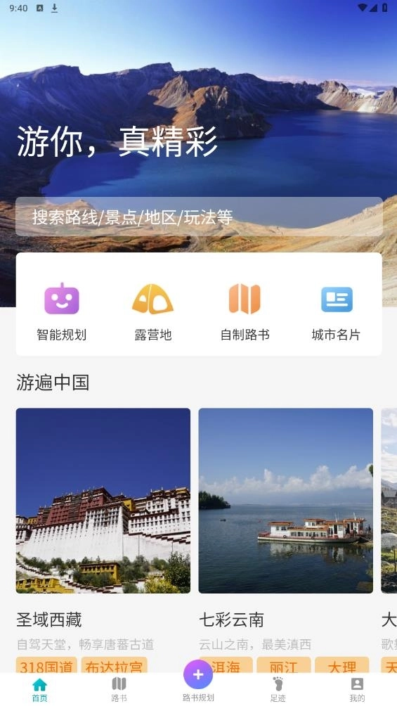 趣自驾无广告版图4