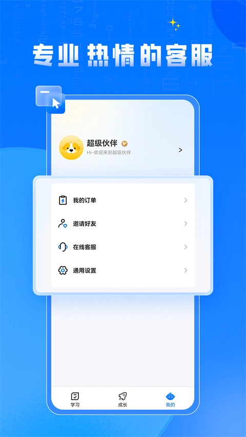 超级伙伴手机最新版图1