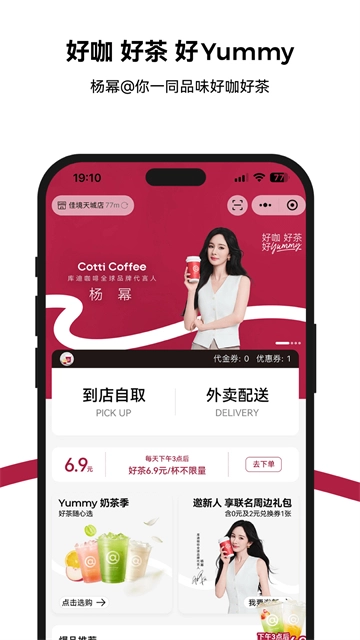 库迪咖啡点单平台免费原版图1
