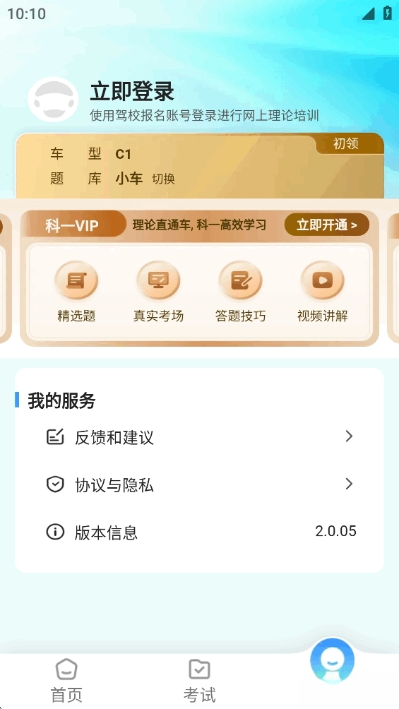 好学车通用版图5