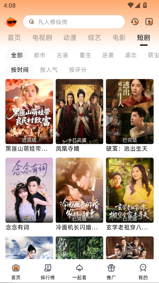 橙光视频追剧官方版图4