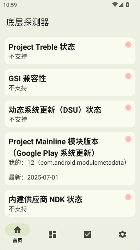 底层探测器手机版图2