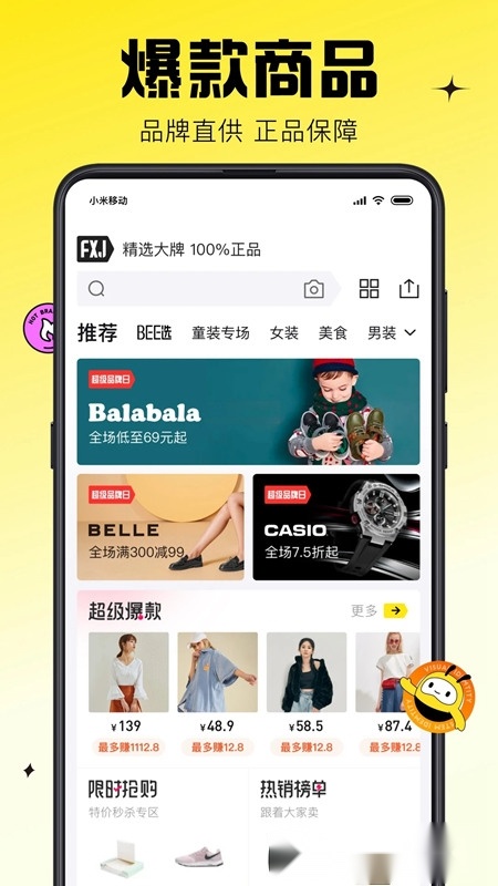 蜂享家商城正版图2