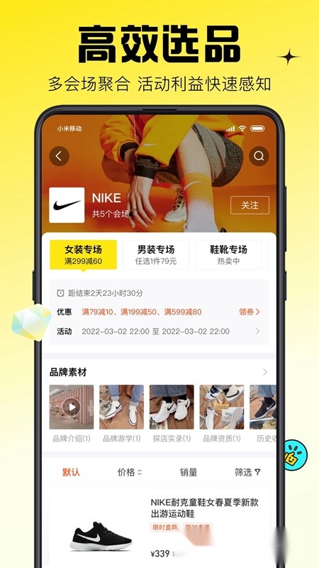 蜂享家商城正版图1