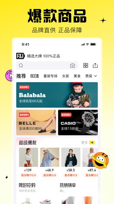 蜂享家商城正版图3