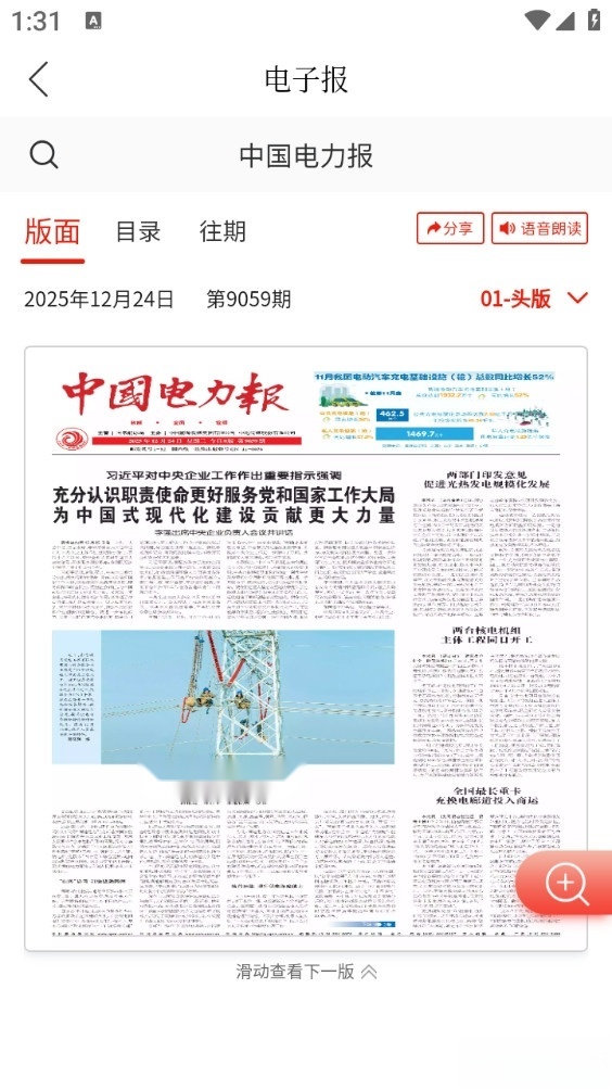 能源中国手机免费版图3