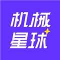 机械星球安卓免费版