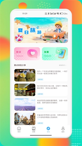 红桃社区助手安卓直装版图2