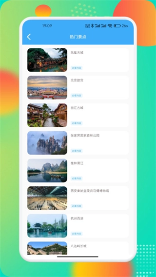 红桃社区助手安卓直装版图4