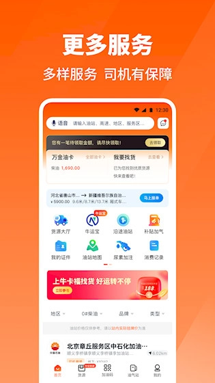 牛卡福司机正版图4